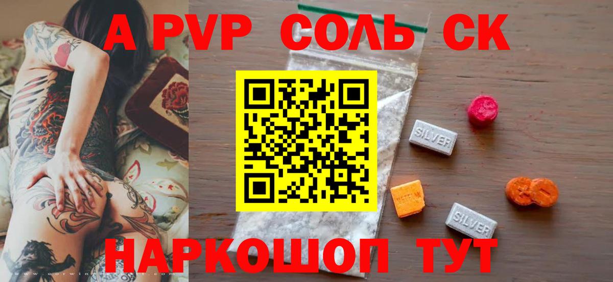 A PVP  Вход с VPN  Alpha-PVP СК  Губкинский  APVP кристаллы 