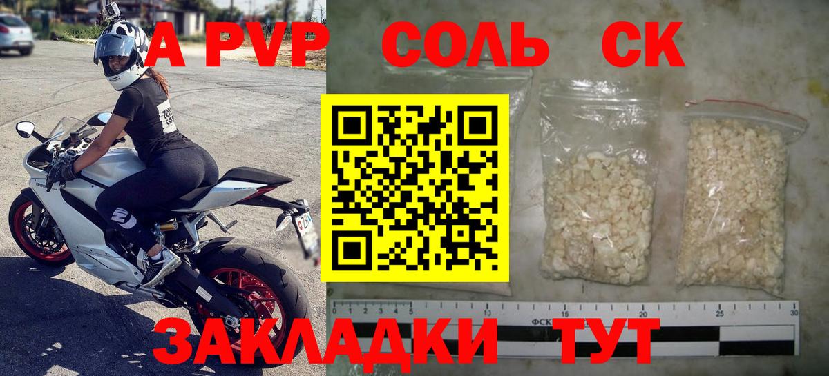 APVP Соль Губкинский