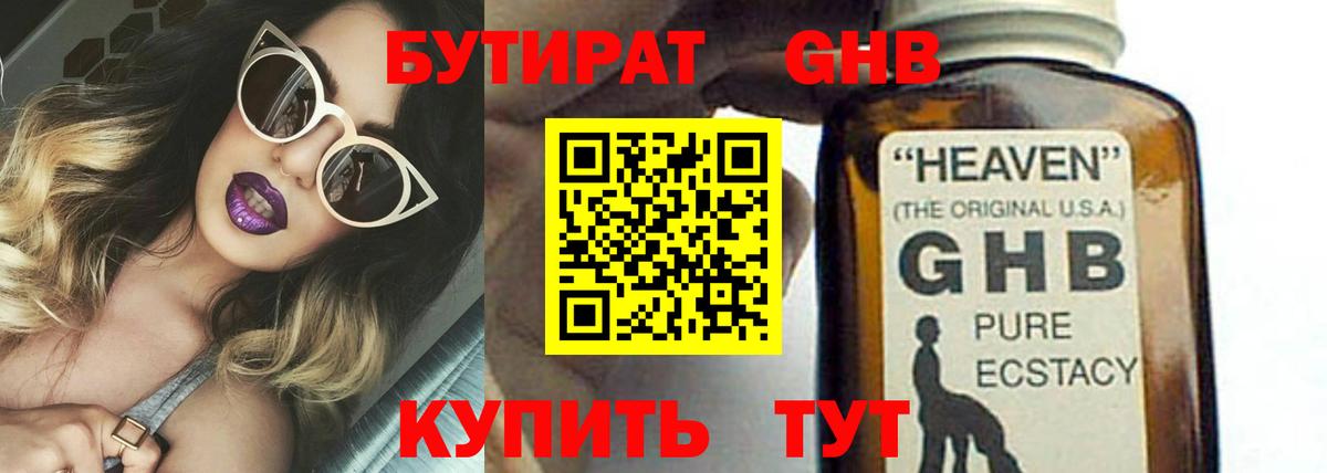 Бутират оксибутират  Вход с VPN  Губкинский 