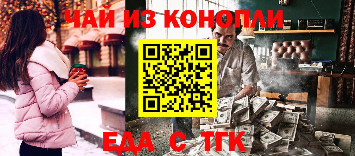 Еда ТГК конопля Губкинский