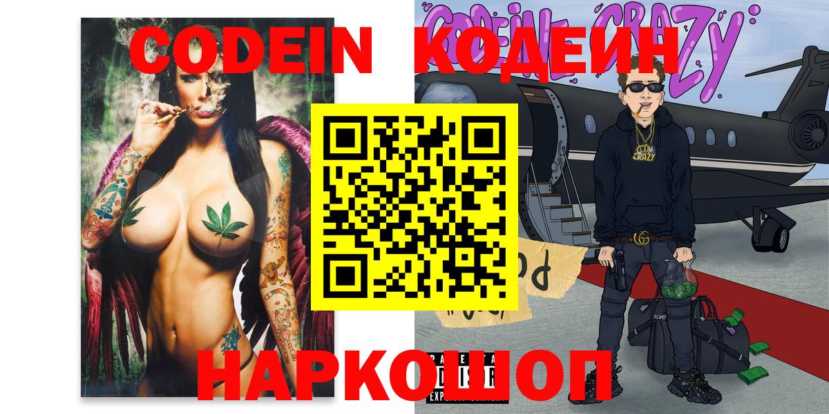 Кодеиновый сироп Lean напиток Lean (лин)  Вход с VPN  Кодеиновый сироп Lean напиток Lean (лин)  Губкинский 