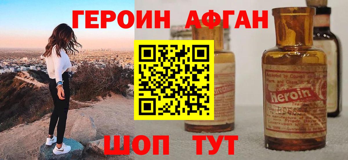 ГЕРОИН белый Губкинский