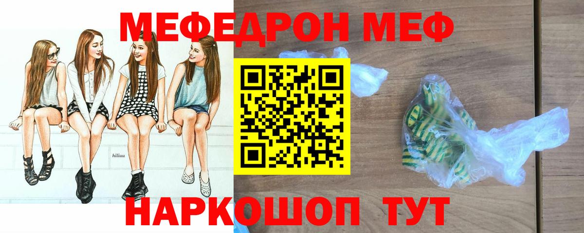 Мефедрон кристаллы Губкинский