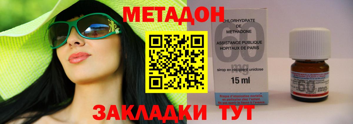МЕТАДОН methadone Губкинский